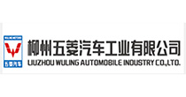 柳州五菱汽车工业有限公司